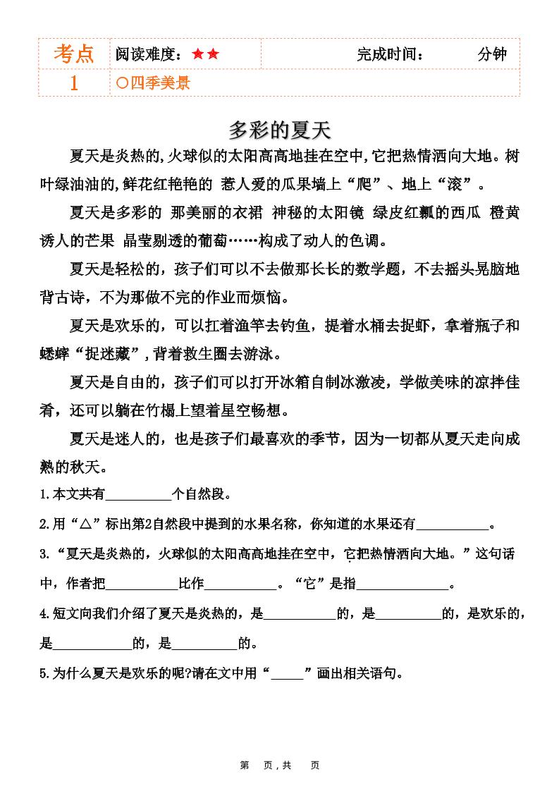二上语文阅读理解拔高训练83篇（含答案90页）好创网-专注优质VIP网课 网络创业落地实操课程资源分享 – 每天更新_高质量项目输出好创网
