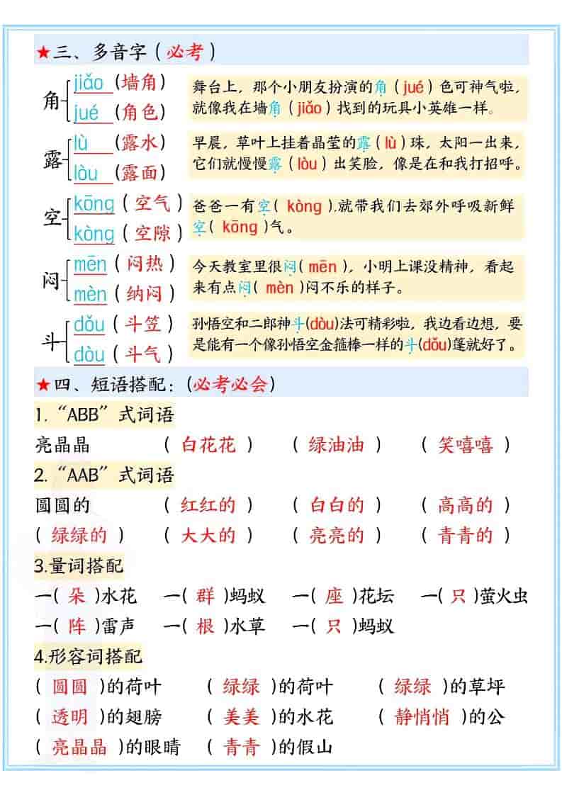 一年级下语文第六单元高频考点汇总好创网-专注优质VIP网课 网络创业落地实操课程资源分享 – 每天更新_高质量项目输出好创网