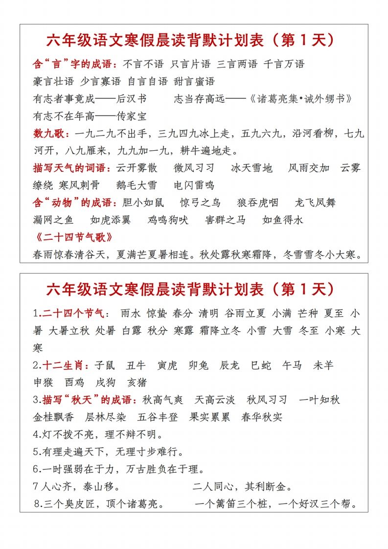 六年级下语文晨读计划背默表好创网-专注优质VIP网课 网络创业落地实操课程资源分享 – 每天更新_高质量项目输出好创网