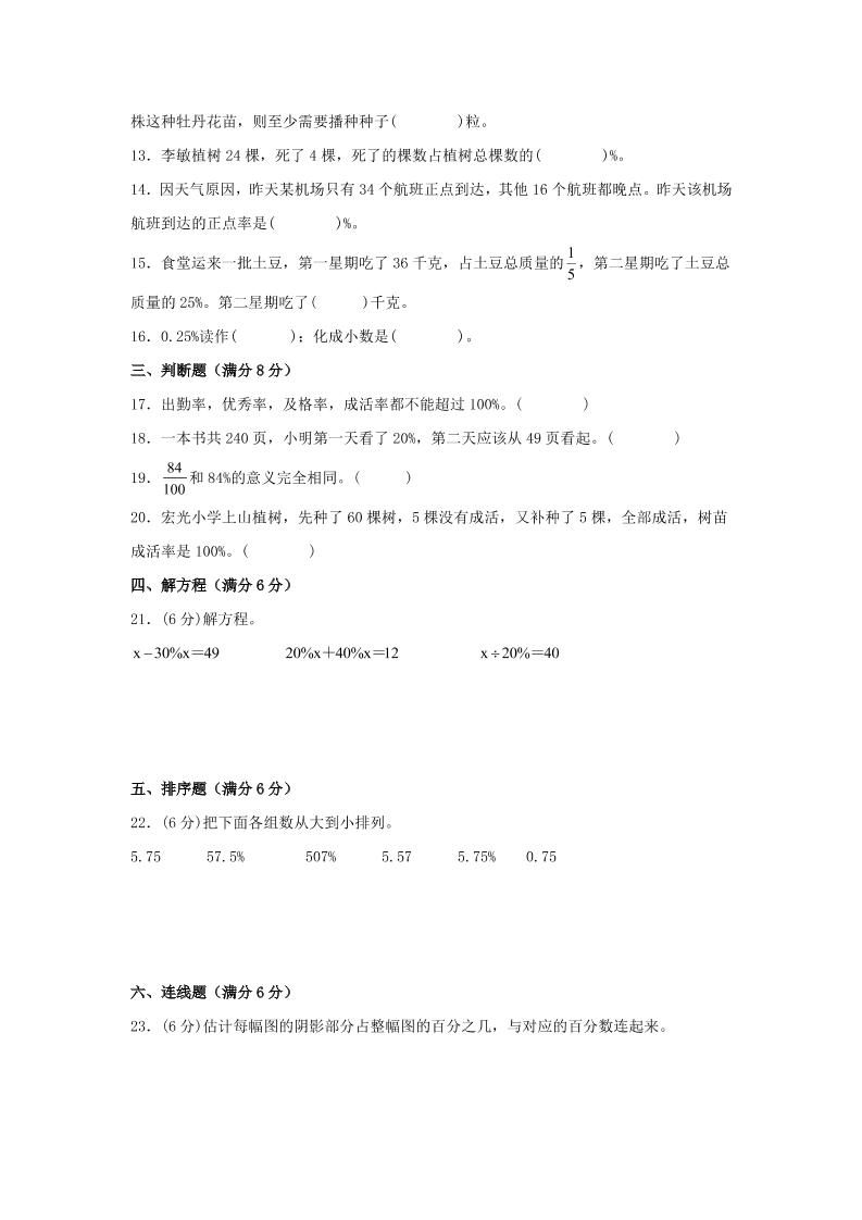 六年级上北师版数学第四单元百分数单元测试A卷好创网-专注优质VIP网课 网络创业落地实操课程资源分享 – 每天更新_高质量项目输出好创网