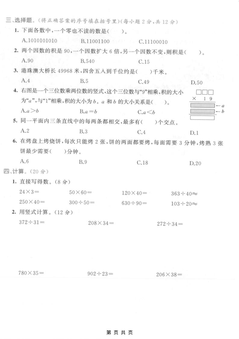 四年级上数学期末测试卷2《人教版》好创网-专注优质VIP网课 网络创业落地实操课程资源分享 – 每天更新_高质量项目输出好创网