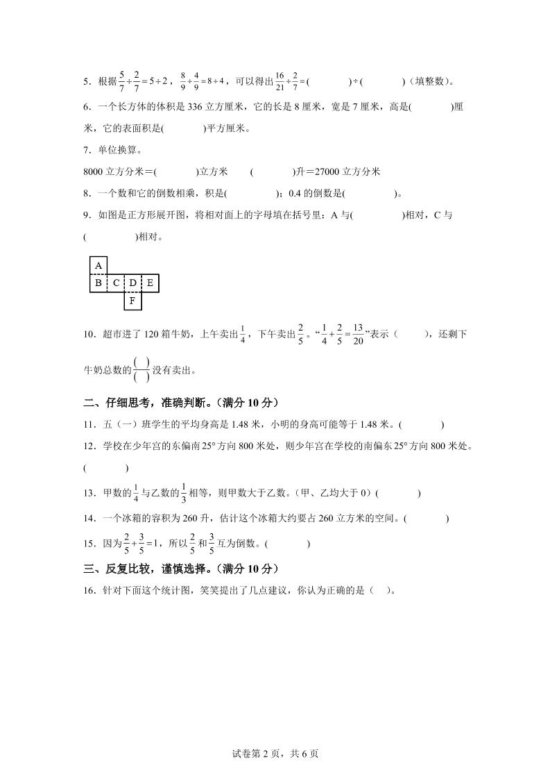 2024-2025学年北师大版五年级下册期末素养测评数学试卷（基础卷01）好创网-专注优质VIP网课 网络创业落地实操课程资源分享 – 每天更新_高质量项目输出好创网