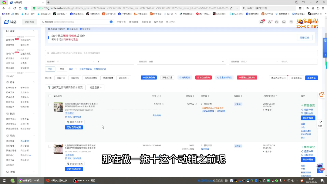 光头牛哥·抖音小店全流程实操课好创网-专注优质VIP网课 网络创业落地实操课程资源分享 – 每天更新_高质量项目输出好创网