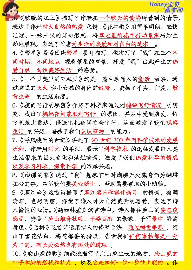 四上语文期中高频考点好创网-专注优质VIP网课 网络创业落地实操课程资源分享 – 每天更新_高质量项目输出好创网