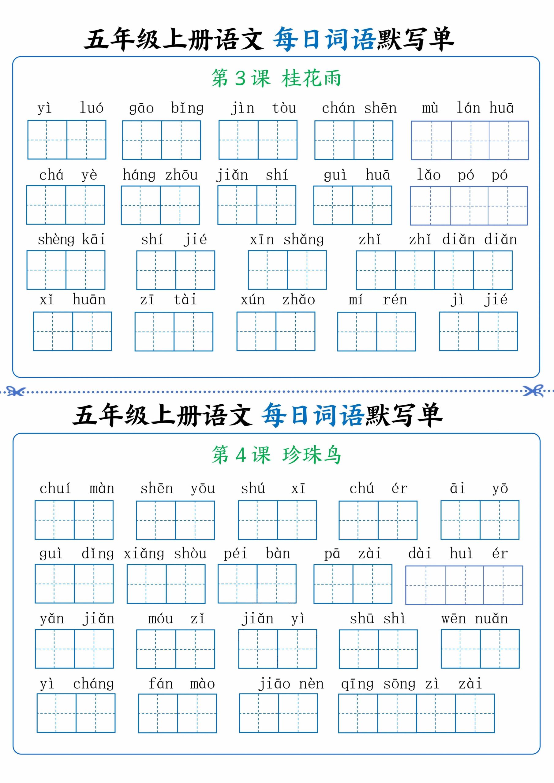 五年级上册语文看拼音写词语晨读晚默好创网-专注优质VIP网课 网络创业落地实操课程资源分享 – 每天更新_高质量项目输出好创网