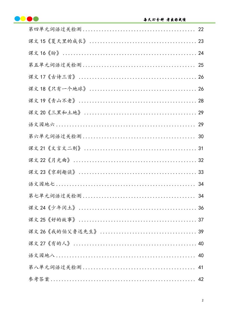 六上语文看拼音写词语汉字生字扩词日积月累专项练习48页好创网-专注优质VIP网课 网络创业落地实操课程资源分享 – 每天更新_高质量项目输出好创网