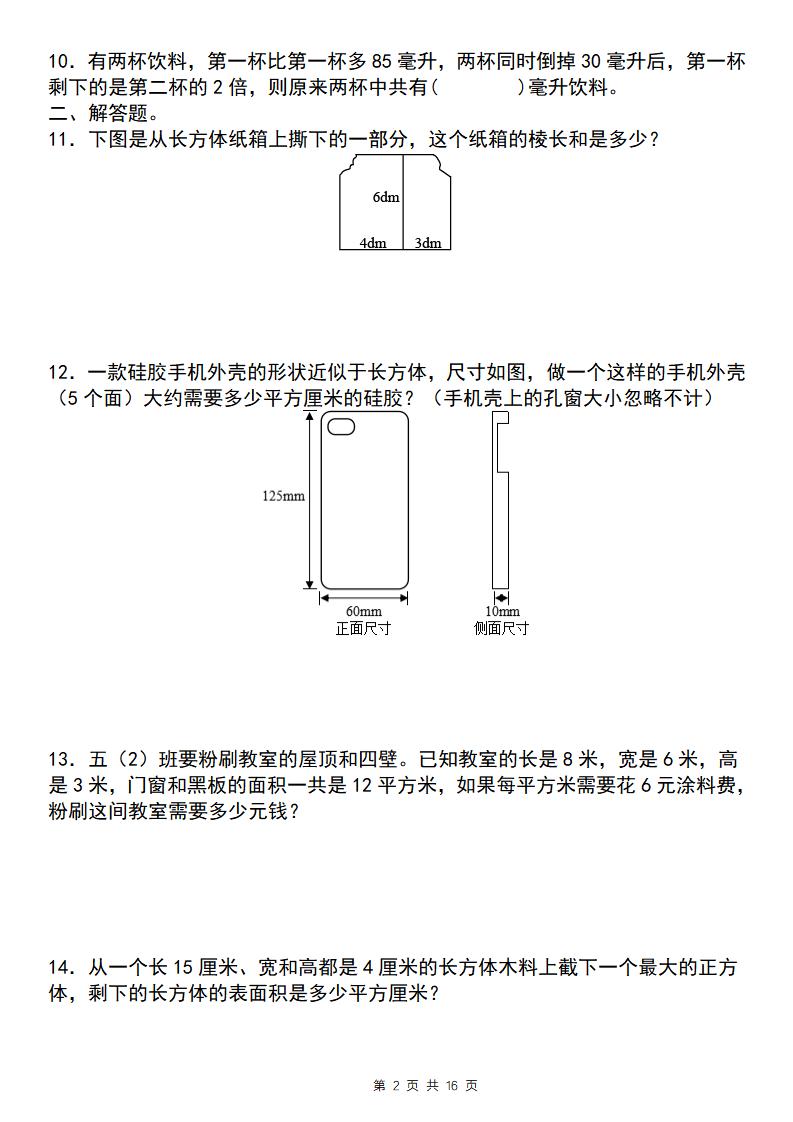 【通用版】五年级下册数学典型例题与相关拓展（3-5长方体和正方体综合应用“pro版”）好创网-专注优质VIP网课 网络创业落地实操课程资源分享 – 每天更新_高质量项目输出好创网