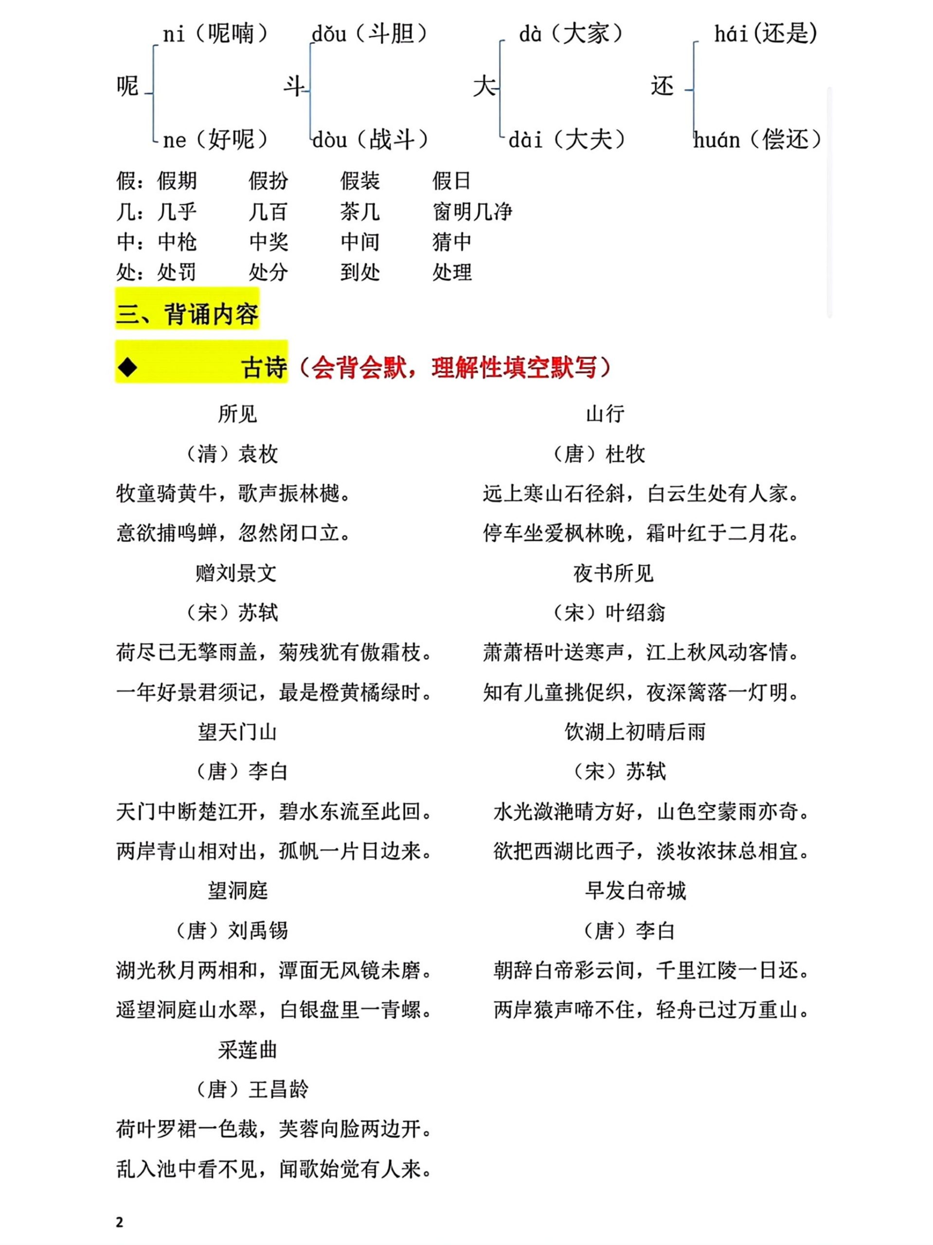 三上语文期末复习必考汇总好创网-专注优质VIP网课 网络创业落地实操课程资源分享 – 每天更新_高质量项目输出好创网