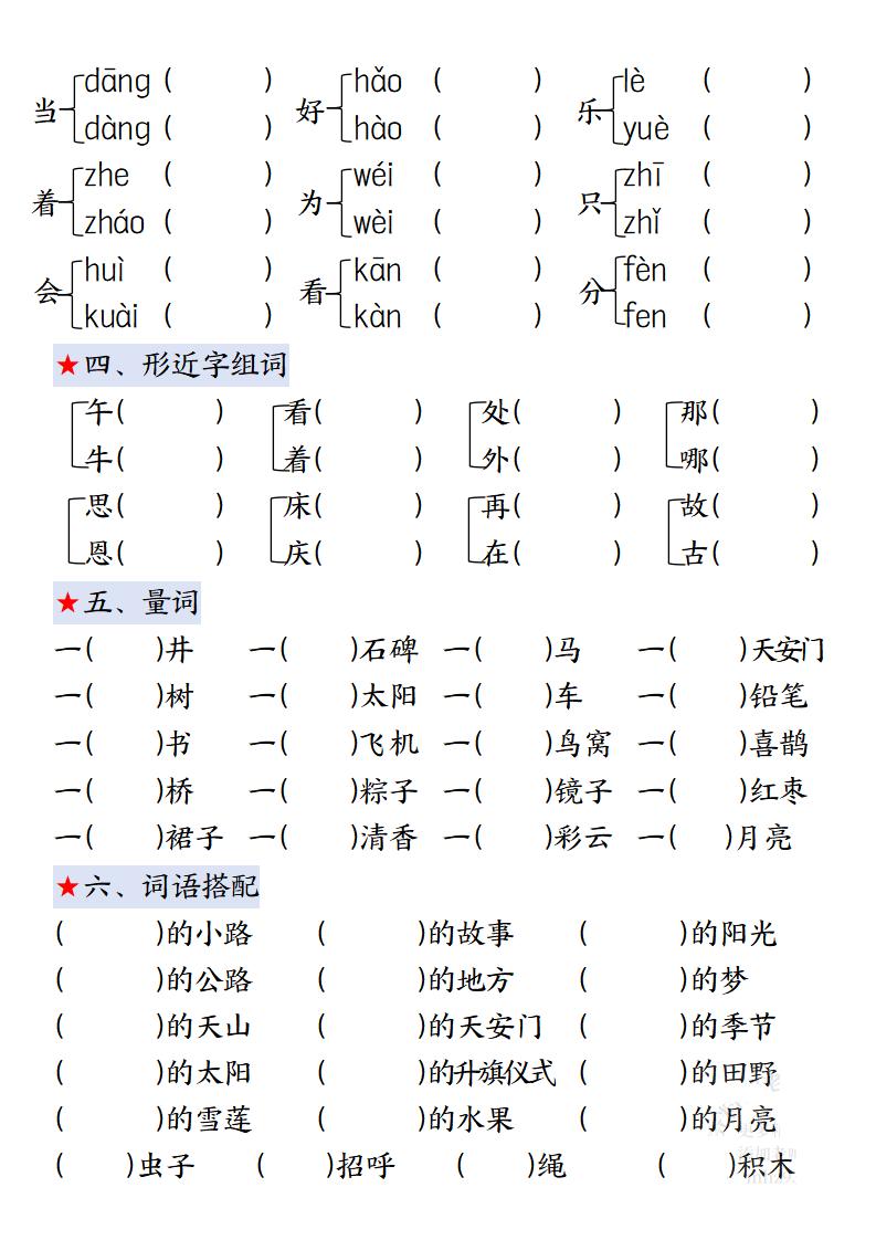 一下语文期中复习考点通关练习12页好创网-专注优质VIP网课 网络创业落地实操课程资源分享 – 每天更新_高质量项目输出好创网