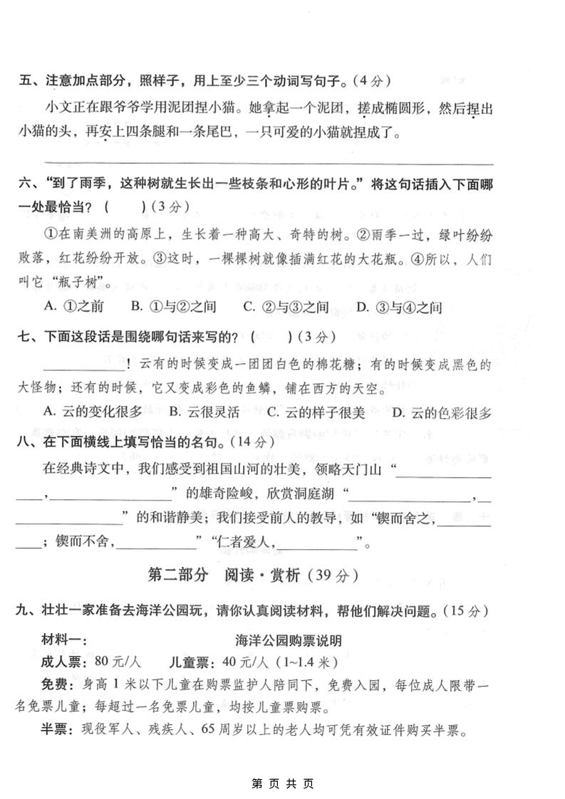 三年级上语文期末拔尖测试卷3好创网-专注优质VIP网课 网络创业落地实操课程资源分享 – 每天更新_高质量项目输出好创网