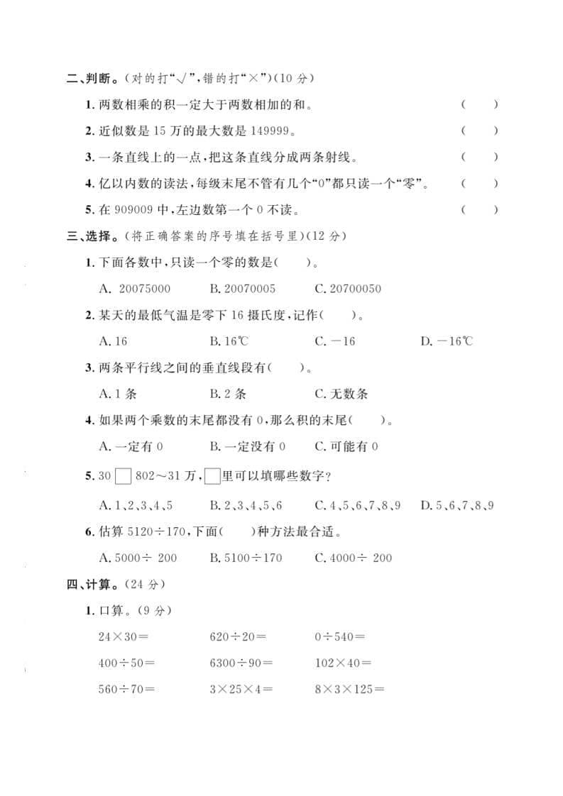 四年级上数学期末拔尖测试卷二《北师版》好创网-专注优质VIP网课 网络创业落地实操课程资源分享 – 每天更新_高质量项目输出好创网