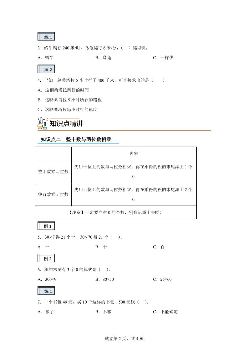 【课时】沪教版数学三年级下册2-1用两位数乘除（1）练习卷好创网-专注优质VIP网课 网络创业落地实操课程资源分享 – 每天更新_高质量项目输出好创网