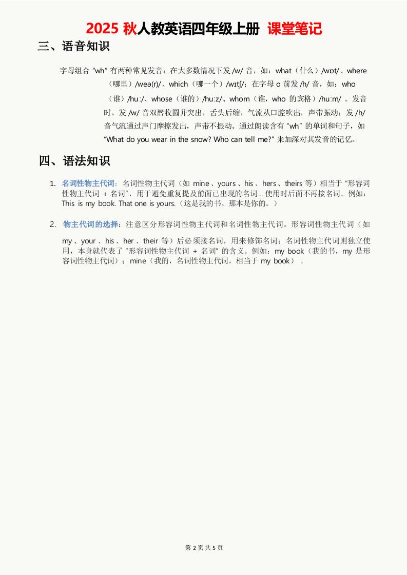 2025秋人教英语四上课堂笔记Unit06好创网-专注优质VIP网课 网络创业落地实操课程资源分享 – 每天更新_高质量项目输出好创网