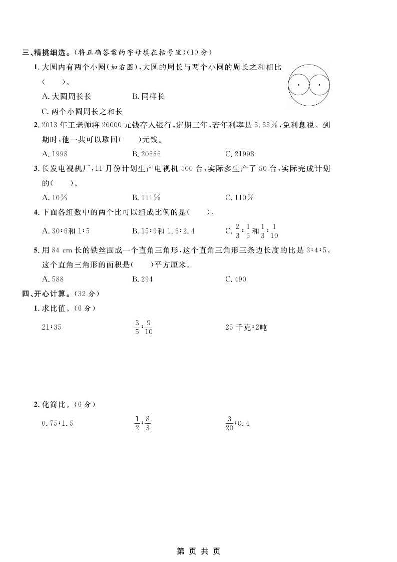 六年级上数学期末质量检测卷4《冀教版》好创网-专注优质VIP网课 网络创业落地实操课程资源分享 – 每天更新_高质量项目输出好创网