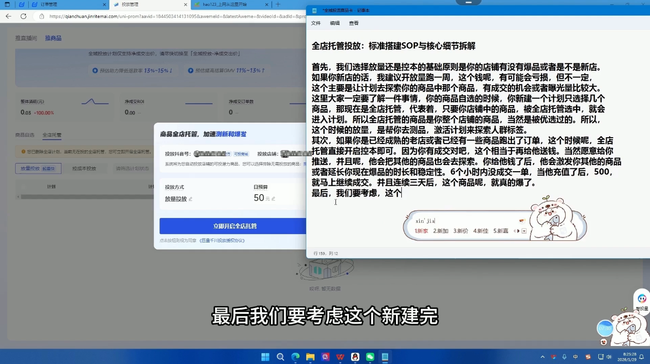 牛哥·2026抖店全域投放商品卡知识体系好创网-专注优质VIP网课 网络创业落地实操课程资源分享 – 每天更新_高质量项目输出好创网