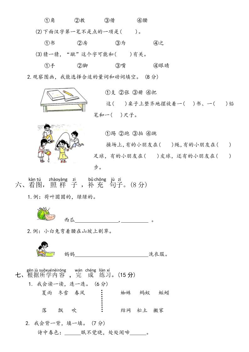 2024-2025学年一年级语文下册期末综合复习卷好创网-专注优质VIP网课 网络创业落地实操课程资源分享 – 每天更新_高质量项目输出好创网