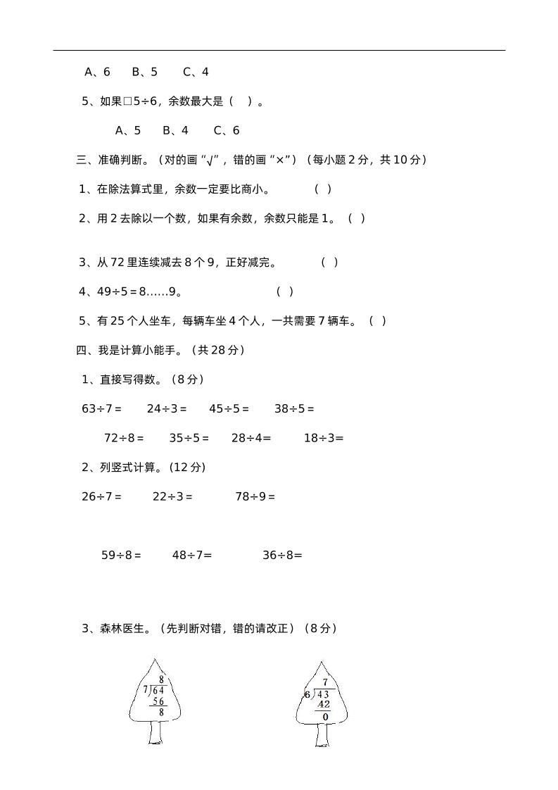 二下西师版数学第五单元检测-1好创网-专注优质VIP网课 网络创业落地实操课程资源分享 – 每天更新_高质量项目输出好创网