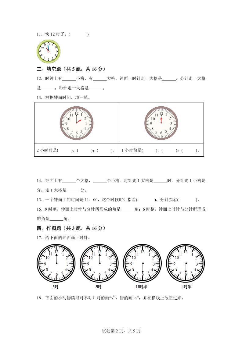 沪教版数学一年级下册第三单元《时间的初步认识（一）》单元测试卷好创网-专注优质VIP网课 网络创业落地实操课程资源分享 – 每天更新_高质量项目输出好创网