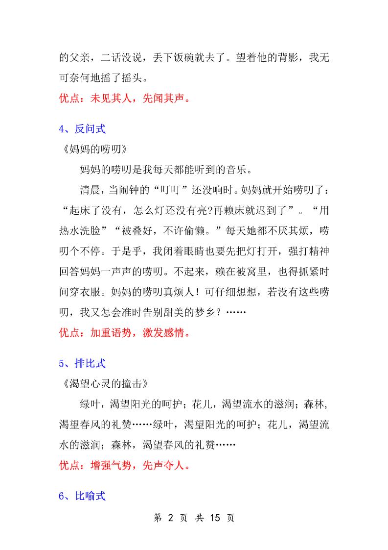 五升六语文暑假作业-万能作文开头-六上语文好创网-专注优质VIP网课 网络创业落地实操课程资源分享 – 每天更新_高质量项目输出好创网