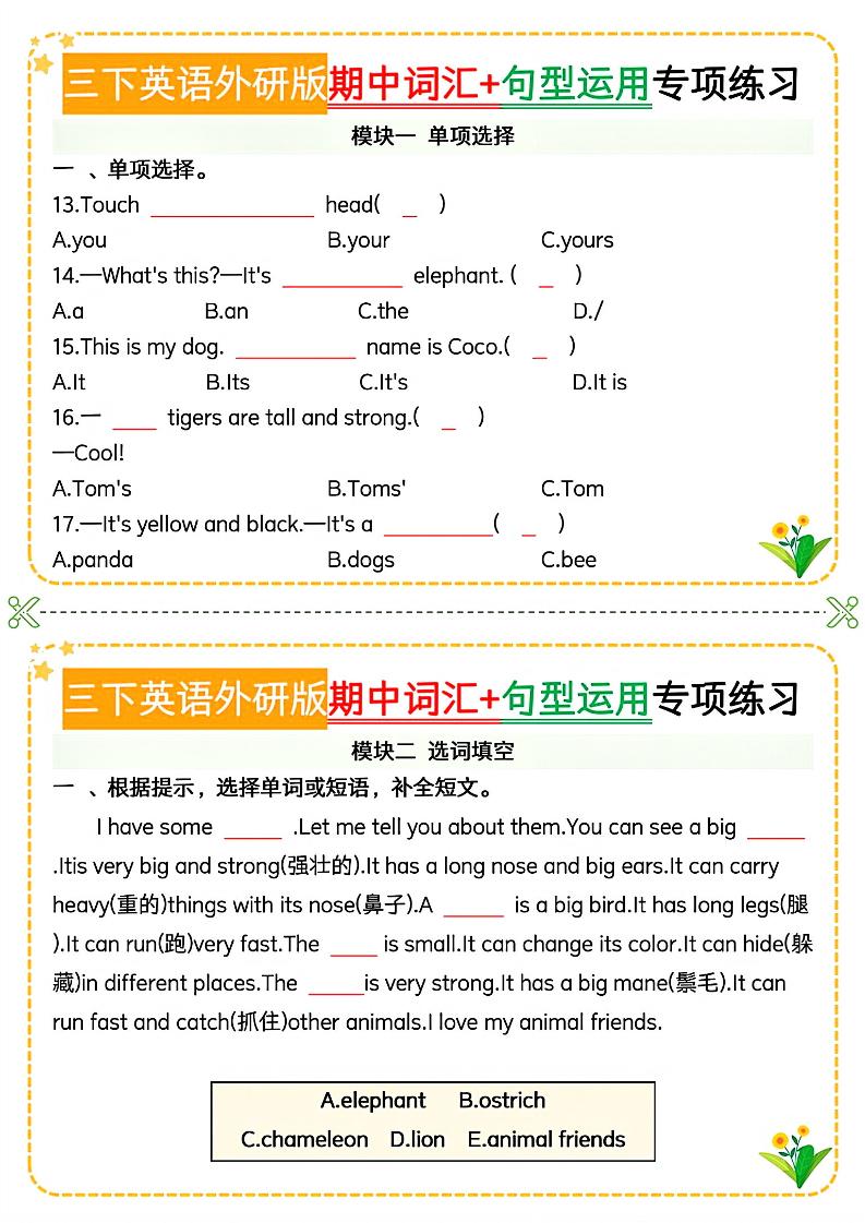 三下英语外研版期中词汇+句型运用专项好创网-专注优质VIP网课 网络创业落地实操课程资源分享 – 每天更新_高质量项目输出好创网