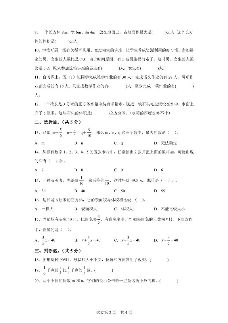 2024-2025学年冀教版五年级下册期末素养测评数学试卷（基础卷01）好创网-专注优质VIP网课 网络创业落地实操课程资源分享 – 每天更新_高质量项目输出好创网