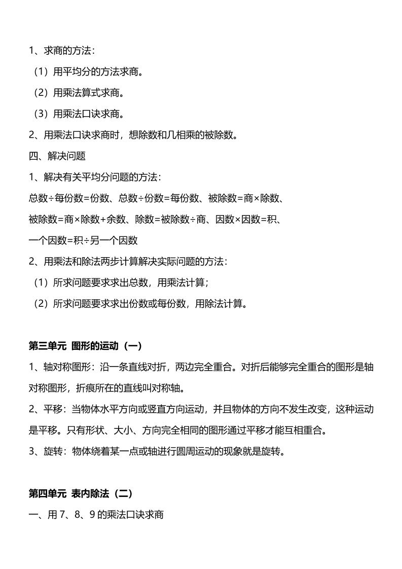 人教版二下数学重要概念和公式汇总好创网-专注优质VIP网课 网络创业落地实操课程资源分享 – 每天更新_高质量项目输出好创网