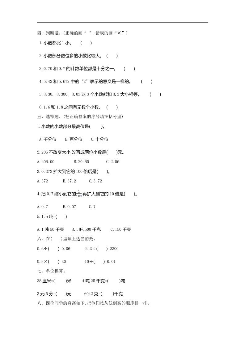 四下人教版数学第四单元测试卷-1好创网-专注优质VIP网课 网络创业落地实操课程资源分享 – 每天更新_高质量项目输出好创网