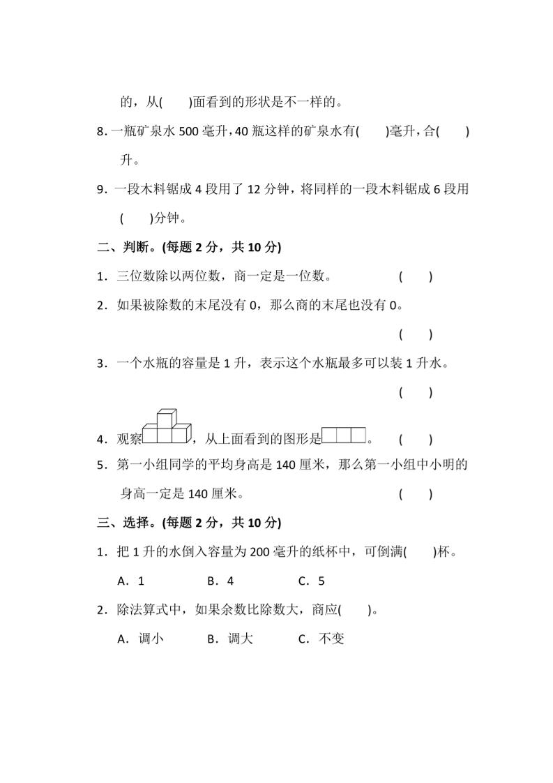 四上苏教版数学期中检测卷3好创网-专注优质VIP网课 网络创业落地实操课程资源分享 – 每天更新_高质量项目输出好创网