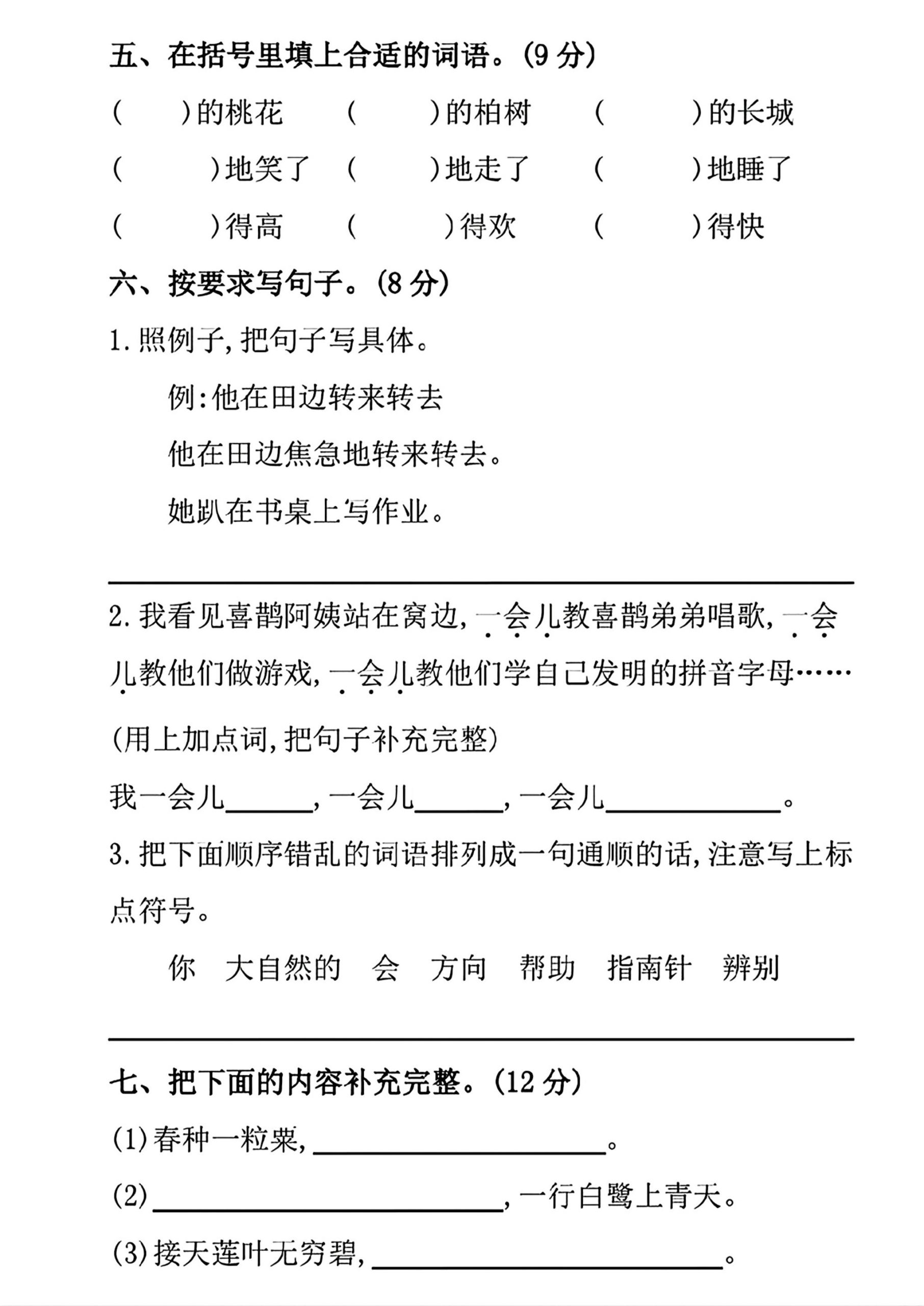 三年级上册语文开学摸底考试好创网-专注优质VIP网课 网络创业落地实操课程资源分享 – 每天更新_高质量项目输出好创网