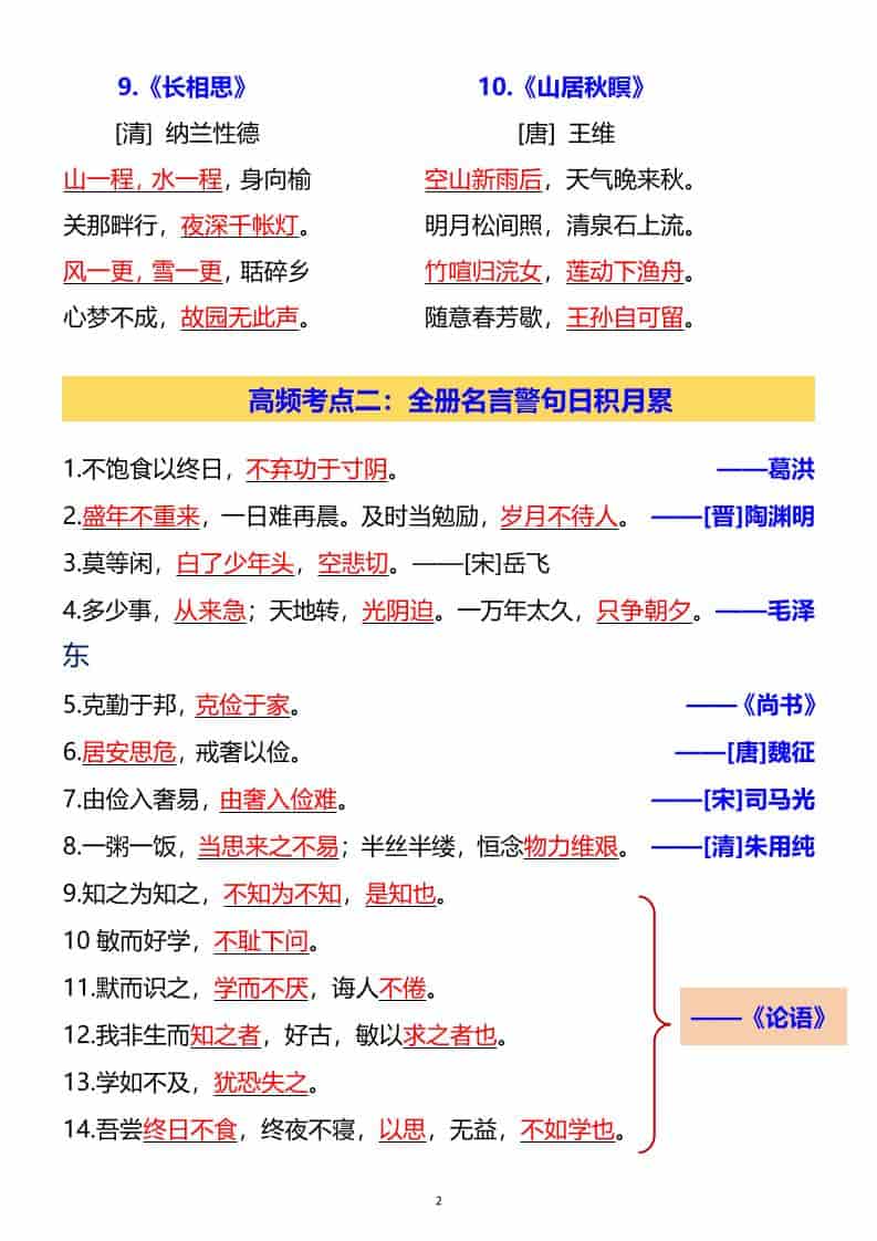 G五年级上册语文期末全册重要知识点梳理汇总好创网-专注优质VIP网课 网络创业落地实操课程资源分享 – 每天更新_高质量项目输出好创网