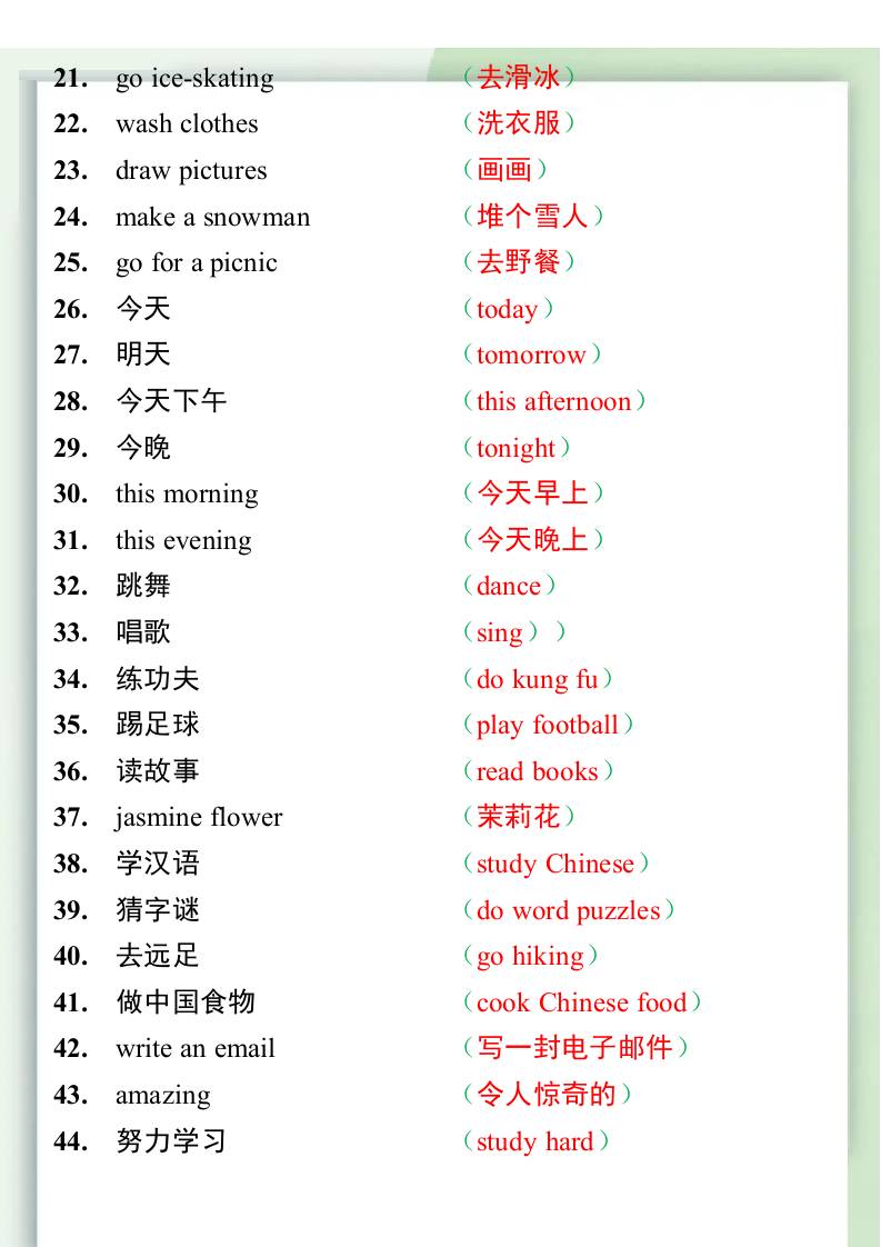 五升六英语暑假作业——六年级上册英语互译练习题84道-六上英语好创网-专注优质VIP网课 网络创业落地实操课程资源分享 – 每天更新_高质量项目输出好创网