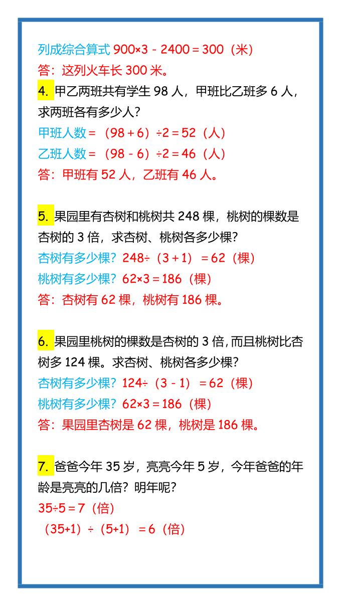 【2025秋新版】小升初数学应用题大全好创网-专注优质VIP网课 网络创业落地实操课程资源分享 – 每天更新_高质量项目输出好创网