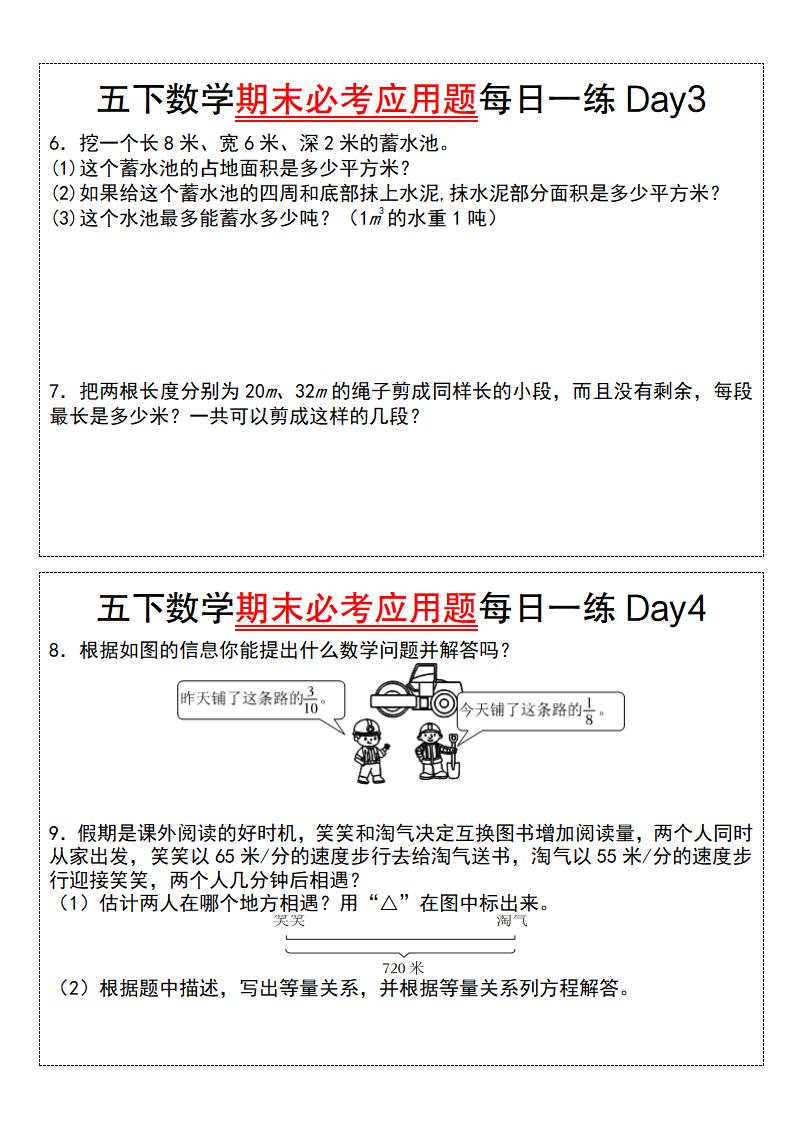 五下数学期末必考应用题每日一练（空白版）好创网-专注优质VIP网课 网络创业落地实操课程资源分享 – 每天更新_高质量项目输出好创网