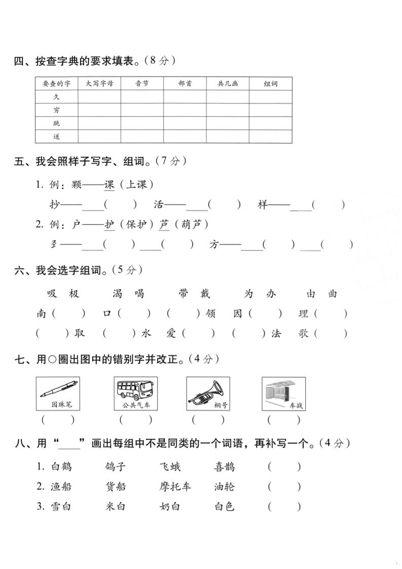 二年级上语文字词专项测卷好创网-专注优质VIP网课 网络创业落地实操课程资源分享 – 每天更新_高质量项目输出好创网