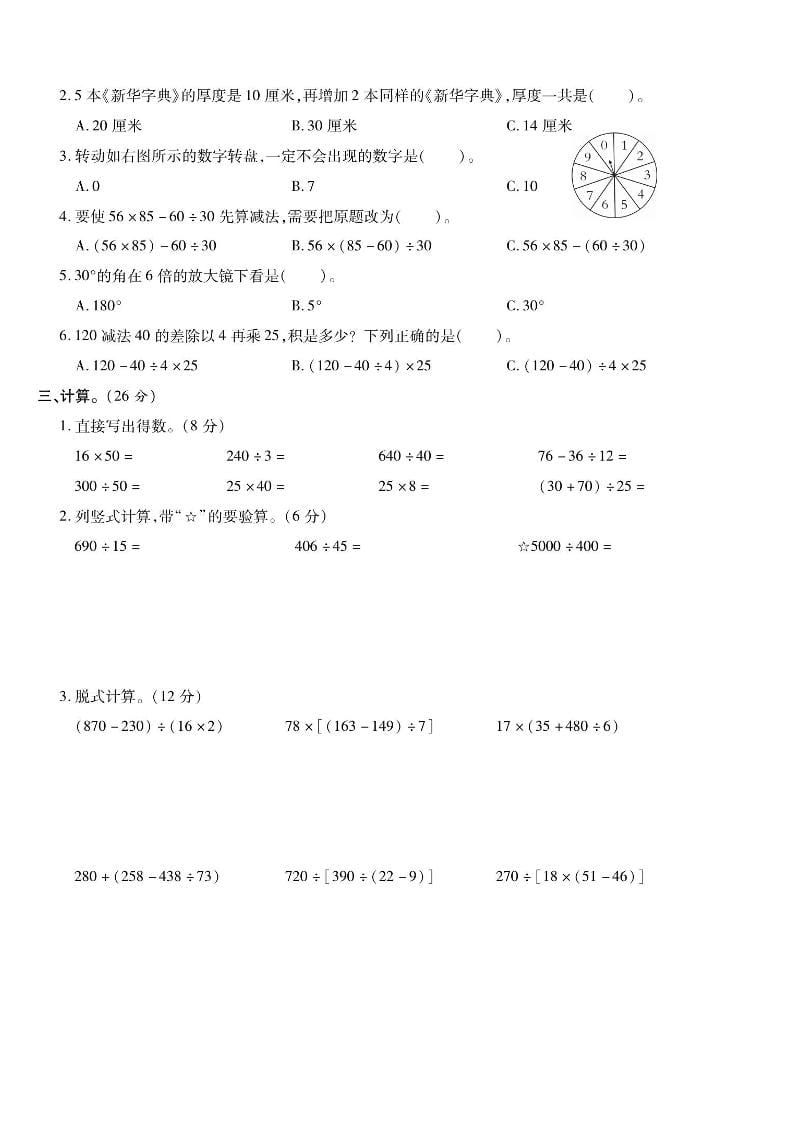 四年级上数学期末课时卷2《苏教版》好创网-专注优质VIP网课 网络创业落地实操课程资源分享 – 每天更新_高质量项目输出好创网