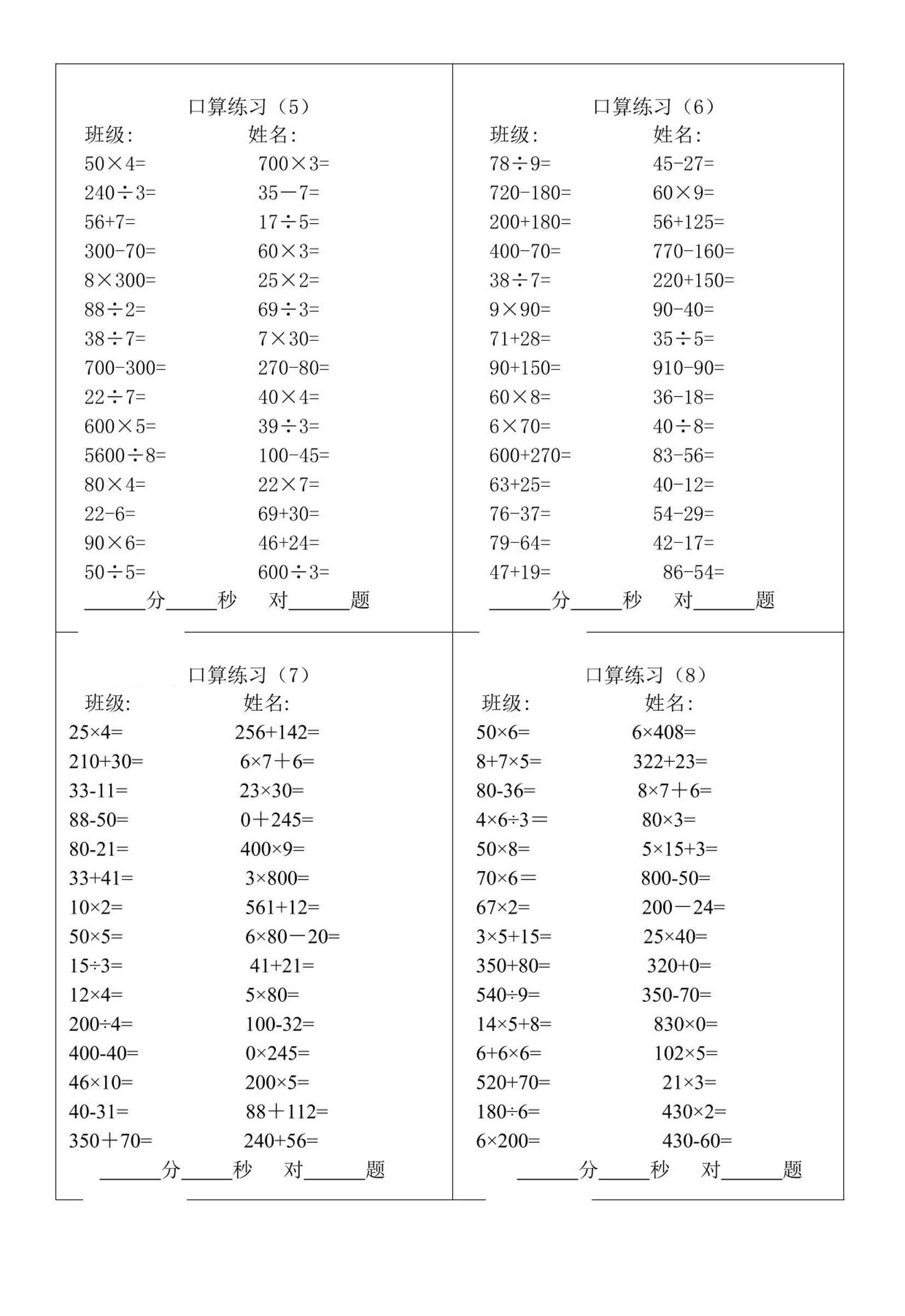 三升四暑假数学口算专练-四上数学好创网-专注优质VIP网课 网络创业落地实操课程资源分享 – 每天更新_高质量项目输出好创网