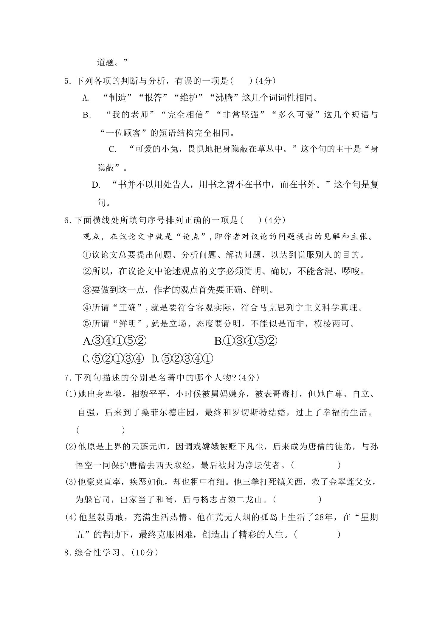 九年级上语文第五单元过关卷好创网-专注优质VIP网课 网络创业落地实操课程资源分享 – 每天更新_高质量项目输出好创网