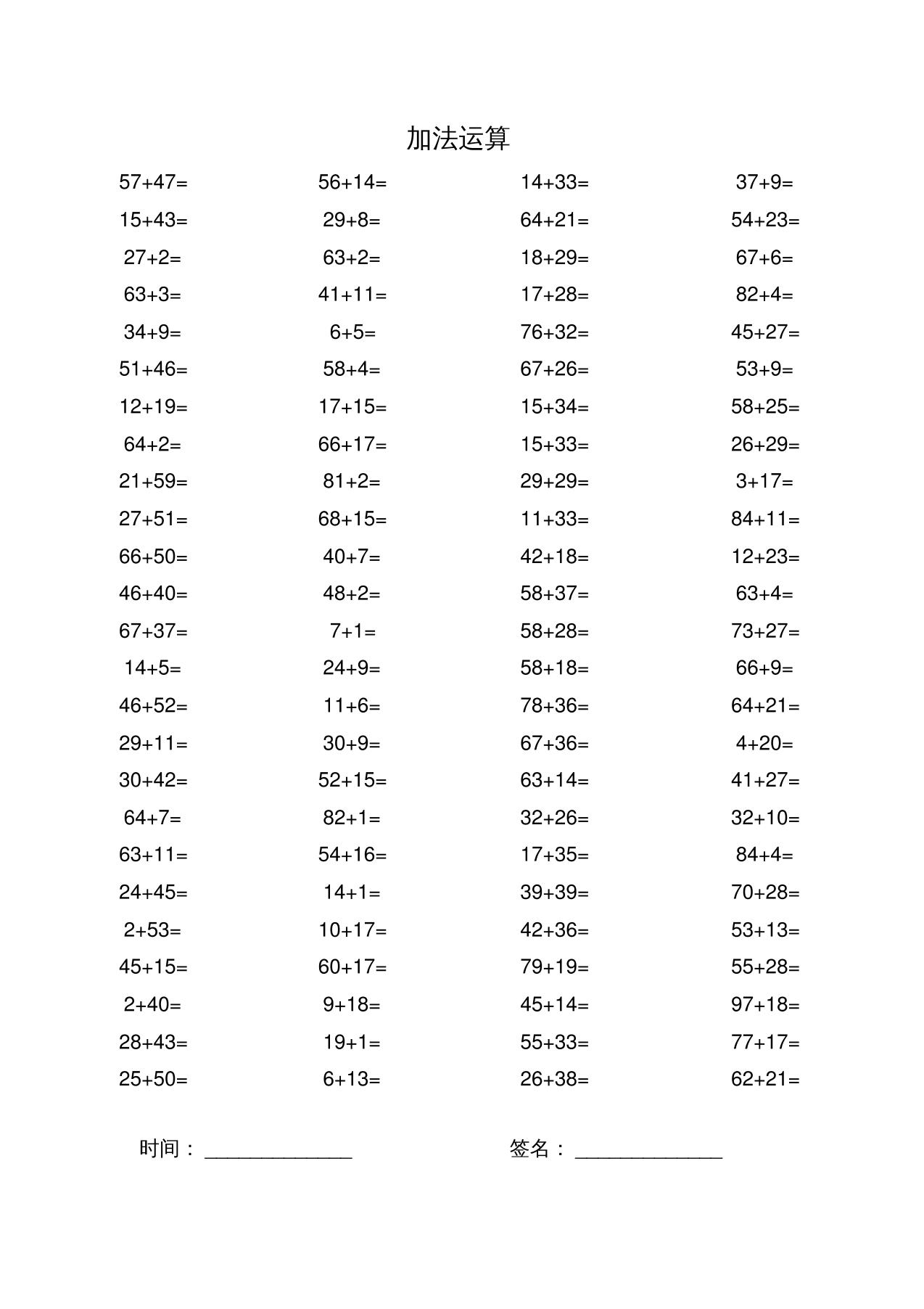 二升三数学暑假作业-加减乘除混合运算口算题60张二下好创网-专注优质VIP网课 网络创业落地实操课程资源分享 – 每天更新_高质量项目输出好创网