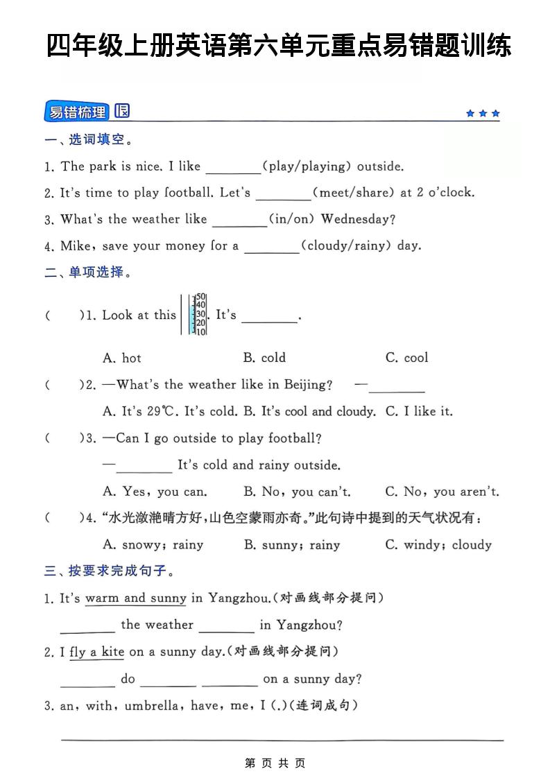 四年级上英语第六单元重点易错题训练《译林版》好创网-专注优质VIP网课 网络创业落地实操课程资源分享 – 每天更新_高质量项目输出好创网