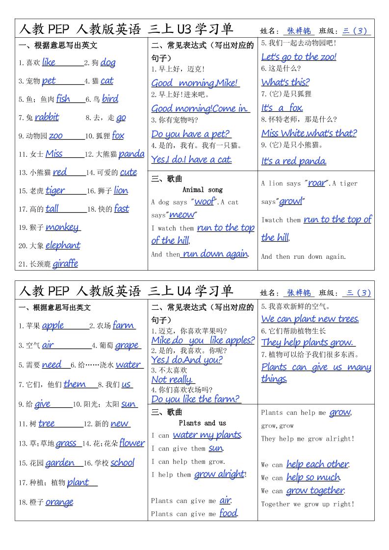 人教PEP人教版英语三上学习答案好创网-专注优质VIP网课 网络创业落地实操课程资源分享 – 每天更新_高质量项目输出好创网