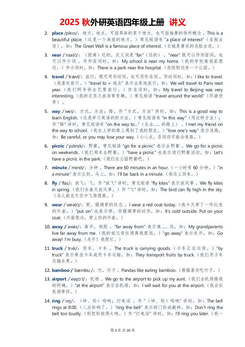 2025秋外研英语四年级上册讲义Unit05好创网-专注优质VIP网课 网络创业落地实操课程资源分享 – 每天更新_高质量项目输出好创网