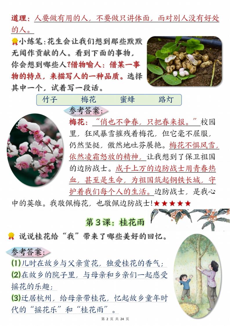 五年级上册语文课后练习题参考答案23页好创网-专注优质VIP网课 网络创业落地实操课程资源分享 – 每天更新_高质量项目输出好创网