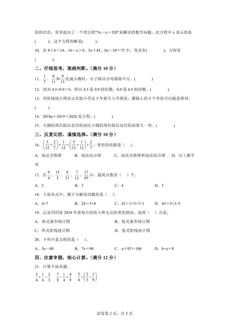五下苏教版数学【2024-2025学年期末素养测评试卷（基础卷01）】好创网-专注优质VIP网课 网络创业落地实操课程资源分享 – 每天更新_高质量项目输出好创网