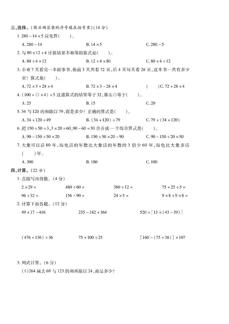 四年级上数学第七单元课时卷《苏教版》好创网-专注优质VIP网课 网络创业落地实操课程资源分享 – 每天更新_高质量项目输出好创网