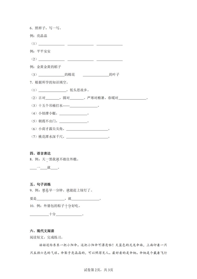 24-25学年一下语文期末试卷五（含答案9页）好创网-专注优质VIP网课 网络创业落地实操课程资源分享 – 每天更新_高质量项目输出好创网