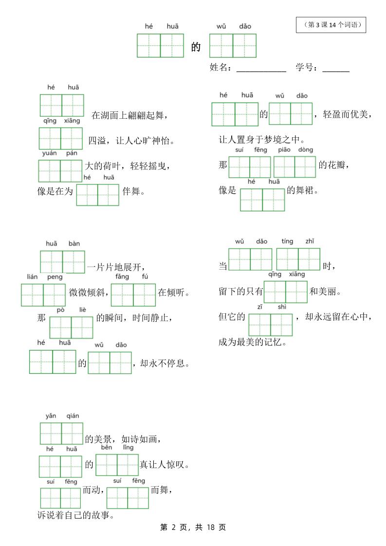 三下语文大情境词语表看拼音写词语（18页）好创网-专注优质VIP网课 网络创业落地实操课程资源分享 – 每天更新_高质量项目输出好创网