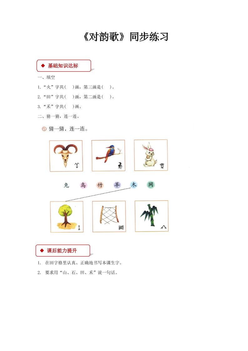 【2025秋新版】部编版语文一年级上全册同步课课练(含答案)好创网-专注优质VIP网课 网络创业落地实操课程资源分享 – 每天更新_高质量项目输出好创网