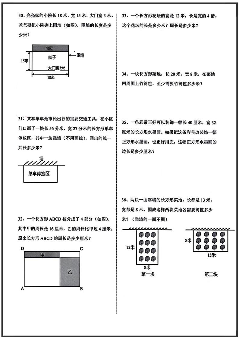 三年级上册数学周长应用题好创网-专注优质VIP网课 网络创业落地实操课程资源分享 – 每天更新_高质量项目输出好创网