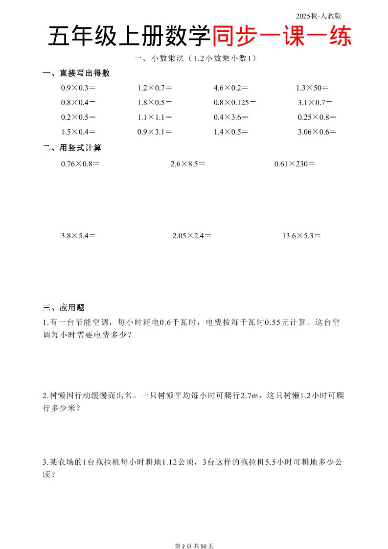 五上人教数学同步一课一练50页好创网-专注优质VIP网课 网络创业落地实操课程资源分享 – 每天更新_高质量项目输出好创网