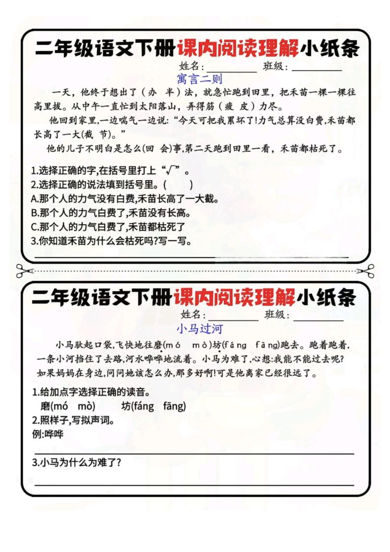 二下语文阅读理解小纸条每日一练-高清无水印完整版本好创网-专注优质VIP网课 网络创业落地实操课程资源分享 – 每天更新_高质量项目输出好创网